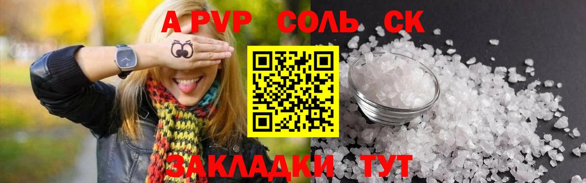 Конаково  купить наркоту  Альфа ПВП Crystall  Вход с VPN  APVP Соль 