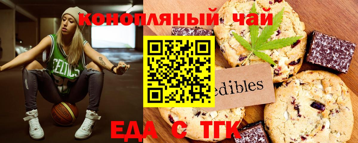 Конаково  Печенье с ТГК конопля  Вход с VPN 