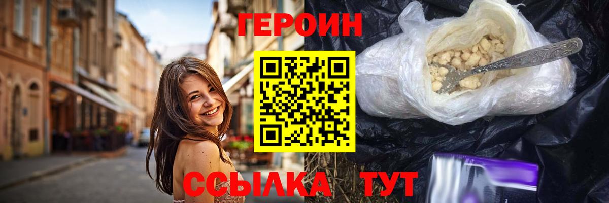 Героин Афган Конаково