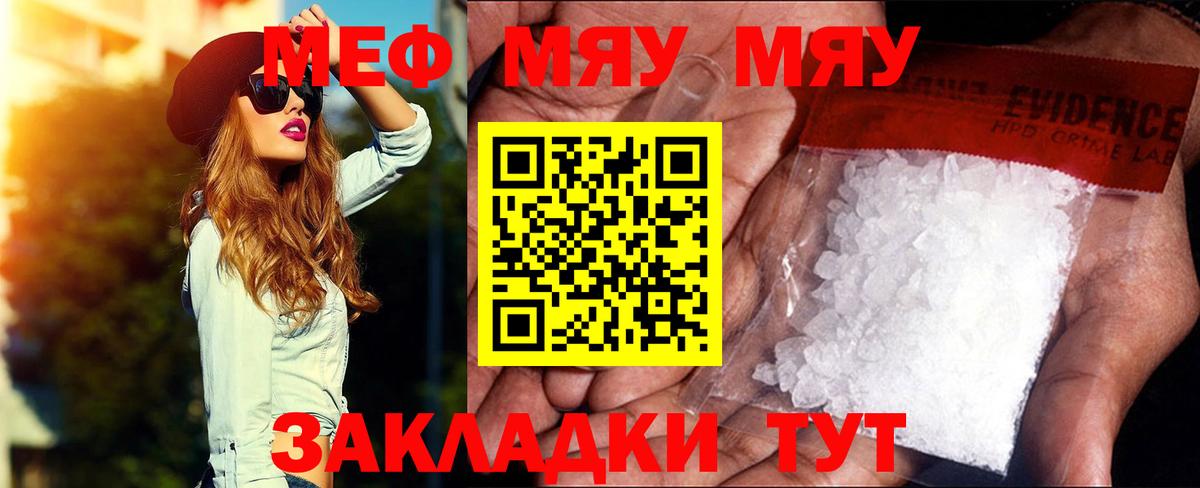 Меф мяу мяу мука Конаково