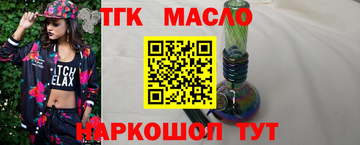 Дистиллят ТГК THC oil Конаково